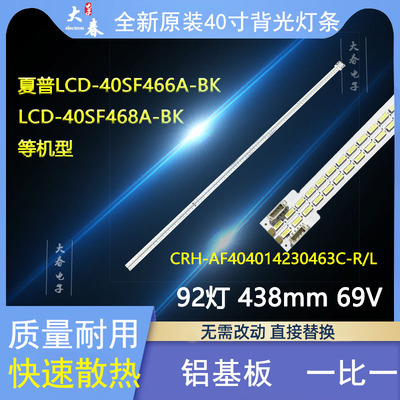 CRH-AF404014230463C-R/L灯条