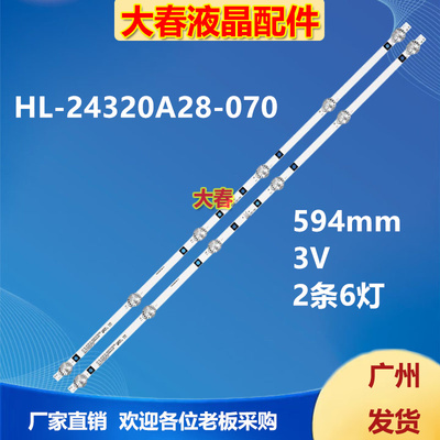JS-D-AP3216-062EC 32寸先科LY315-E1W灯条HL-24320A28-070电视机