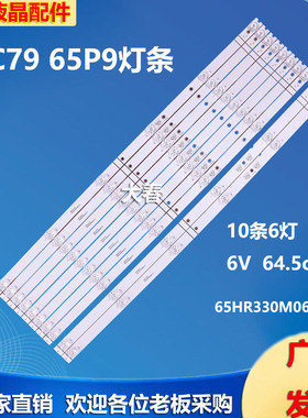 适用TCL 65C79 65P9 65P9 A 6*8 65HR330M06A/BB V5灯条电视机