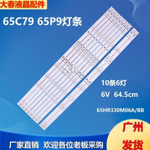 适用TCL 65C79 65P9 65P9 A 6*8 65HR330M06A/BB V5灯条电视机