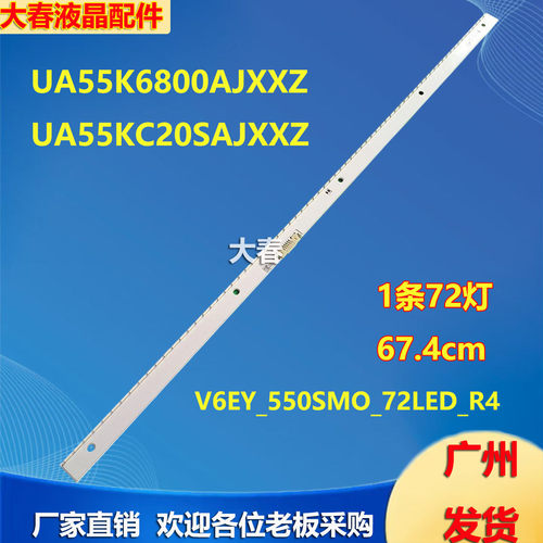 适用三星UA55KC20SAJXXZ灯条V6EY_550SMO_72LED_R4 BN95-03511A