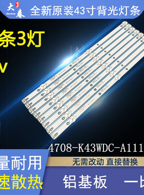 东芝43L1600C灯条K430WDC1 4708-K43WDC-A1113N11一套价3灯8条