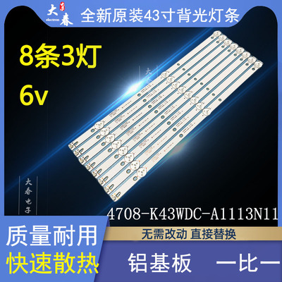4708-K43WDC-A1113N11灯条