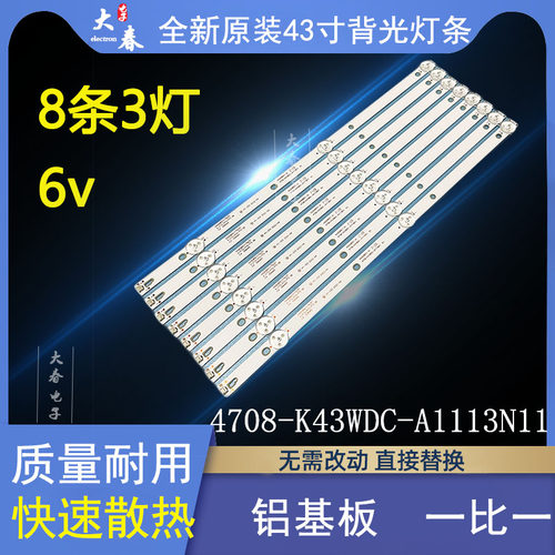 原装TCLL43E6800LE43E6850灯条