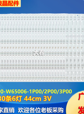 适用创维65G6 65E810S灯条5800-W65006-1P00/2P00/3P00液晶背光灯