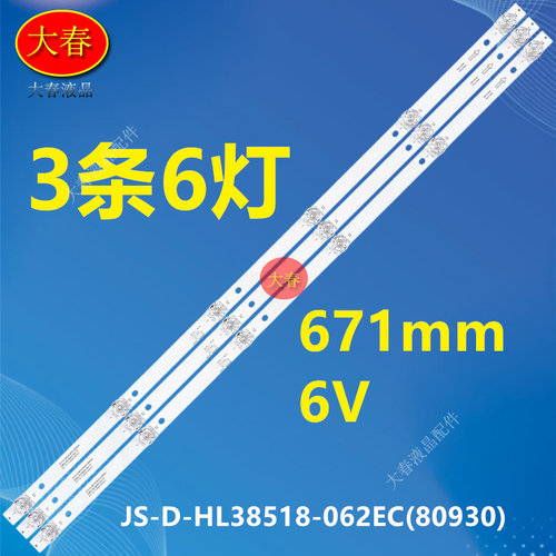 适用广州视听科技电视 杂牌机42D9SW灯条JS-D-HL38518-062EC 3条6