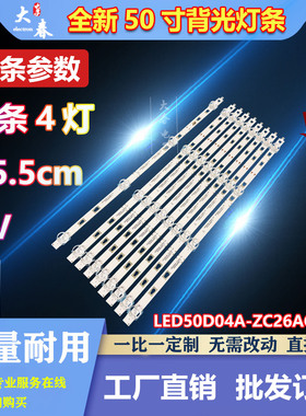 适用海尔T49K31 LE49C51灯条LED50D04A-ZC26AG-02 30350004005背