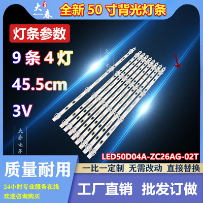 适用海尔T49K31 LE49C51灯条LED50D04A-ZC26AG-02 30350004005背