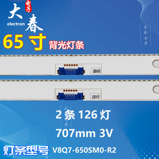 适用三星QA65Q7FNAJXXZ灯条V8Q7-650SM0-R2灯条LM41-00581A电视灯