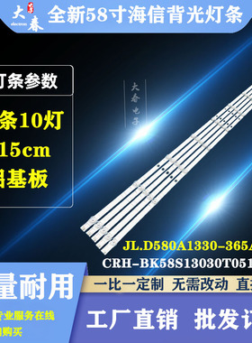 全新海信HZ58A55 H58E3A灯条CRH-BK58S13030T051087D液晶电视灯珠