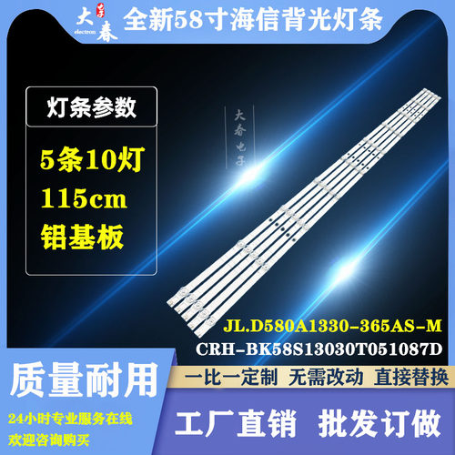 海信HZ58A55 H58E3A HZ58T3D 58A65E灯条JL.D580A1330-003AS-M-V0
