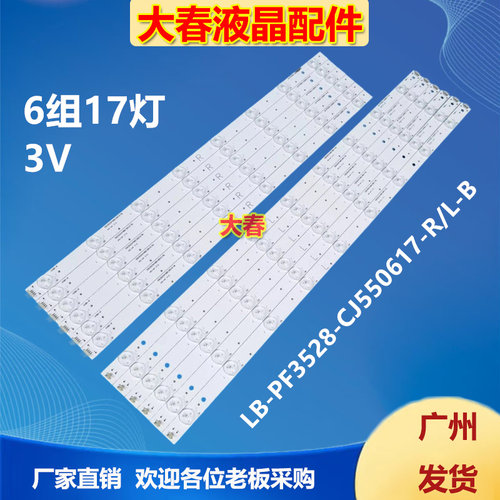 创佳55HME5000 55HZE9500 MG19灯条LB-PF3528-CJ550617-R/L-B灯珠