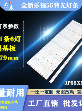 适用于乐视55寸超4X55M D554UCNN D554UCN6 D554UCN1灯条D554UCN2