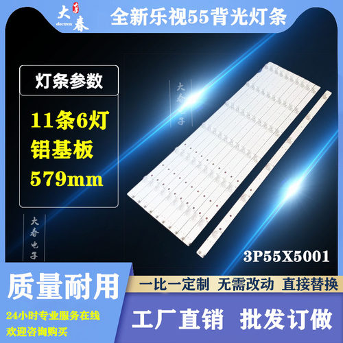 适用于乐视55寸超4X55M D554UCNN D554UCN6 D554UCN1灯条D554UCN2