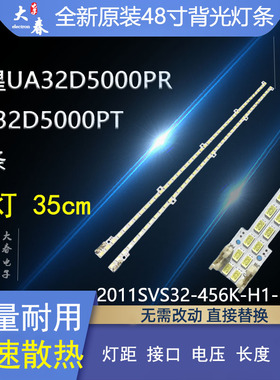 三星UA32D5000PR UA32D5000PT LTJ320HN01 UA32D4003B背灯条35CM