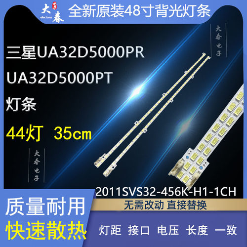 灯条UA32D5000PRUA32D5000PT