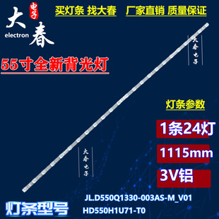 适用海信 55D3H灯条JL.D550Q1330-003AS-M_V01