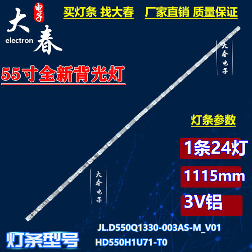 适用海信 55D3H灯条JL.D550Q1330-003AS-M_V01