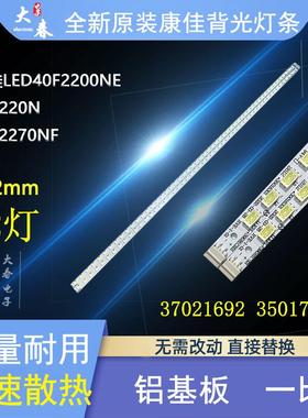 康佳LED40F2200NE LED40F2270N灯条 35016301 KPL+390B1CE01 LED