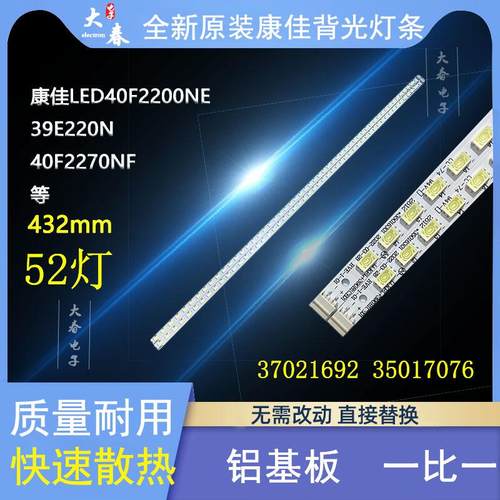 LED40F2200NELED40F2270N灯条