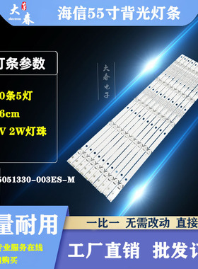 适用海信LBM550M0501-LE-5 (0) 55H6D 55DU6070 H55N5300UK灯条