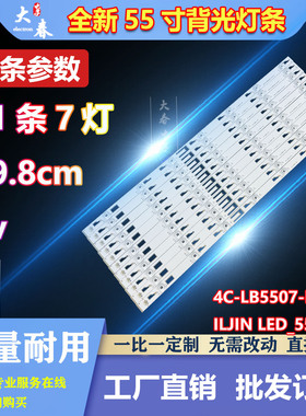 适用TCL L55M90-UD灯条4C-LB5507-PF3 CRH-N55C3535120767U