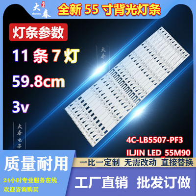 适用TCL L55M90-UD灯条4C-LB5507-PF3 LED_55M90 CRH-N55C3535120