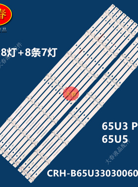 适用于海尔65U3 PRO灯条65U5背光灯CRH-B65U33030060722C -REV1.4