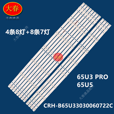 适用于海尔65U3 PRO灯条65U5背光灯CRH-B65U33030060722C -REV1.4