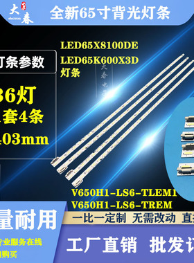 创维65E810E灯条65E510E V650H1-LS6-TREM1 /TLEM1屏V650HP1-LS6