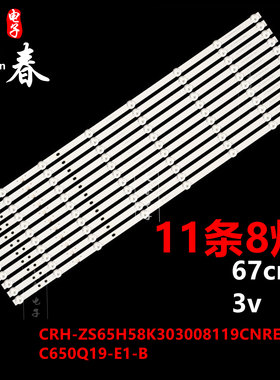 适用长虹65D8K灯条CRH-ZS65H58K303008119CNREV1.1屏C650Q19-E1-B