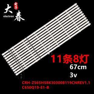 适用长虹65D8K灯条CRH-ZS65H58K303008119CNREV1.1屏C650Q19-E1-B