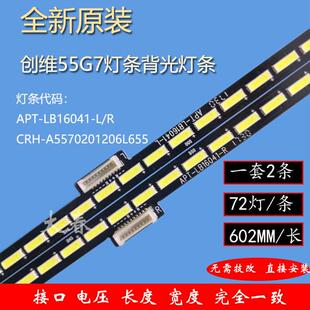 全新原装适用创维55G7灯条CRH-A5570201206L655REV1.0G屏REL550WY