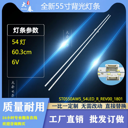 索尼KD-55X8500F KD-55X8566F灯条ST0550AW5_54LED_R_REV00_1801