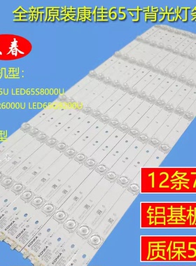 康佳LED65R710/780 LED65G30UE LED65G500 U65MAX现代H65U灯条