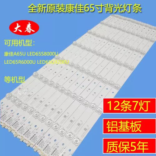 全新适用康佳LED65R7000E/U LED65R780 KKTV U65MAX 35021883灯条