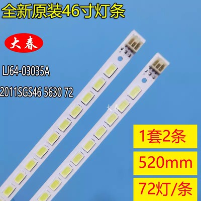 海尔LE46H310LE46T320灯条