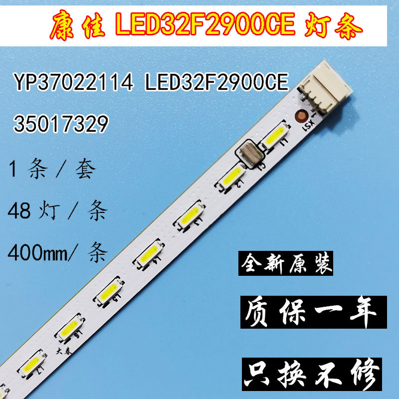康佳LED32F2900CE灯条