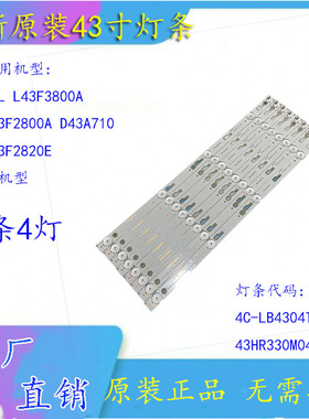 全新原装TCL L43F3800A L43F2800A D43A710灯条 43HR330M04A0铝板