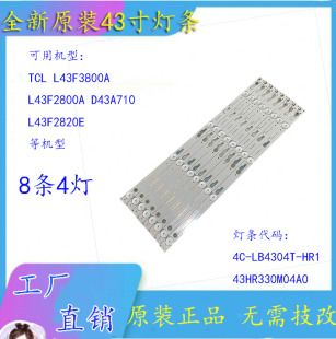 全新原装TCL L43F3800A L43F2800A D43A710灯条 43HR330M04A0铝板