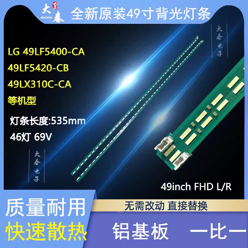 全新LG 49LF5400-CA灯条49LF5420-CB 49LX310C-CA NC490EUN一套价 电子元器件市场 显示屏/LCD液晶屏/LED屏/TFT屏 原图主图