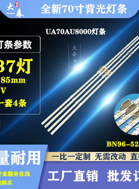 适用三星UE70AU7105K UE70AU8000 UN70AU8000背光灯条BN96-52585A