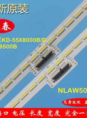 全新原厂索尼KD-55X8000B/D 55X8500B灯条NLAW50303 5021602-812