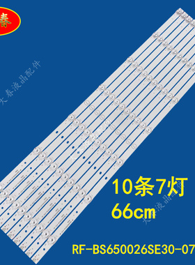 适用海尔LU65C71pro 65K6 K65E30A灯条RF-BS650026SE30-0701 A0