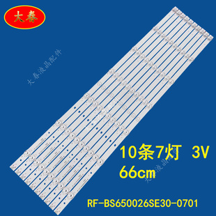 海尔LU65C71 65K6 65V61卡萨帝K65E30A灯条RF-BS650026SE30-0701