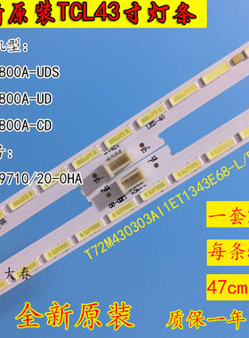 适用TCL L43E6800A-UDS/UD/CD灯条T72M430303AI1ET1343E68-L/R