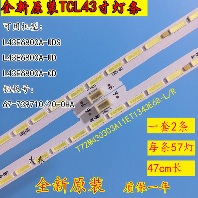 原装L43E6800A-UDS灯条