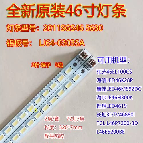 46KL100C FL150C EL100CS/TD100C/KL100C/FL1500C EL1600CJ灯条