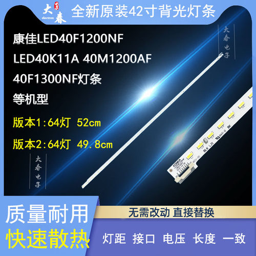 全新康佳LED40F1200AF灯条