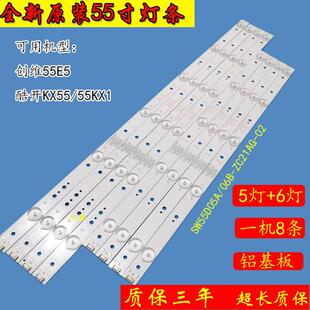 酷开KX55创维55E5 55E368W灯条5800-W55009-RP005800-W55009-LP00